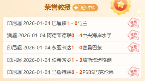 AC米兰以3-1击败热那亚挺进意大利杯八强，吉鲁与莱奥各进一球建功