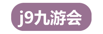 j9九游会
